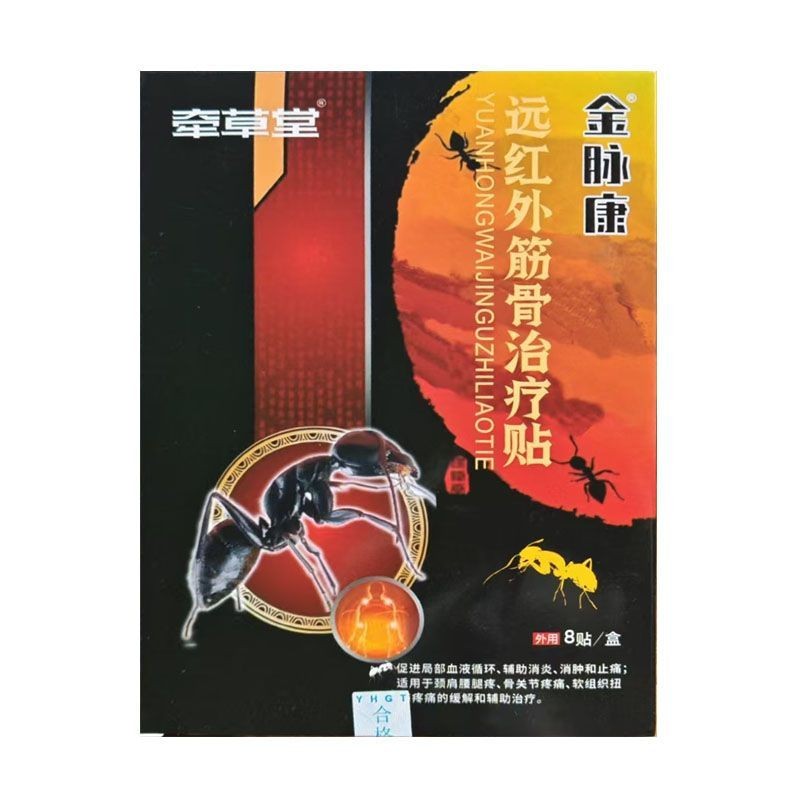 远红外筋骨治疗贴