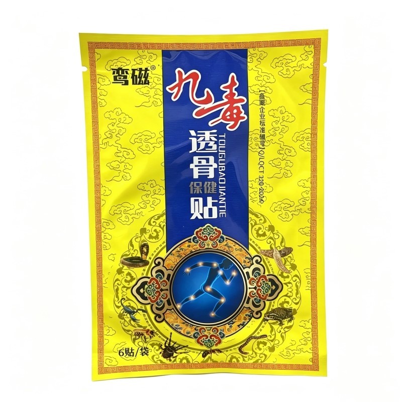鸾磁九毒透骨保健贴