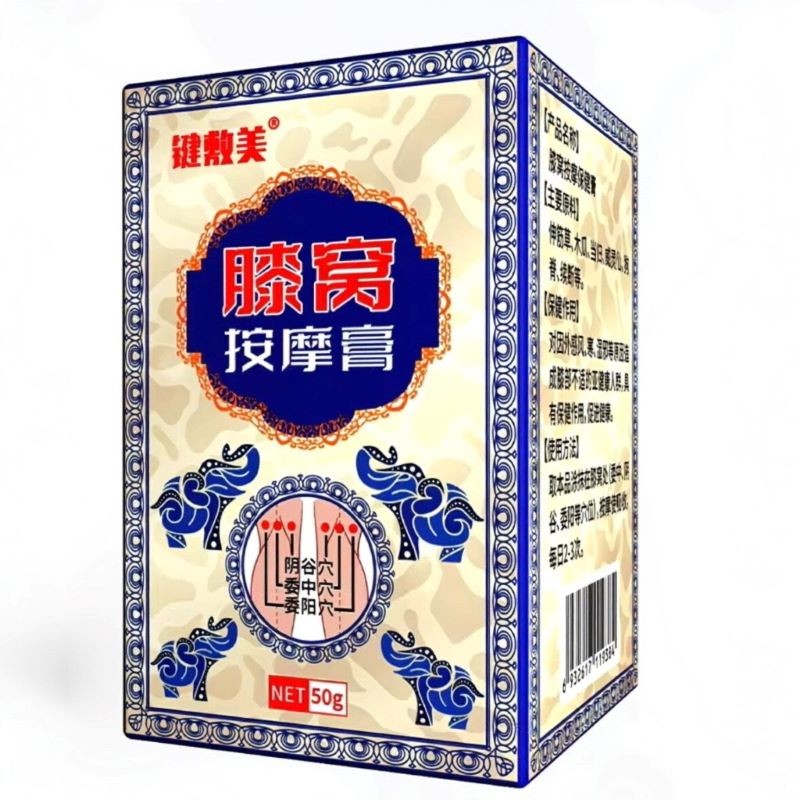 键敷美膝窝按摩保健膏