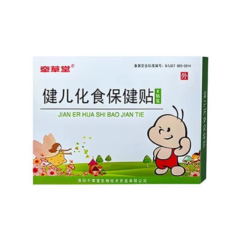 健儿化食保健贴（8贴装）