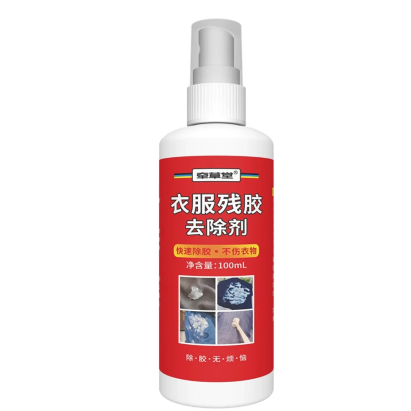 牵草堂衣服残胶去除剂