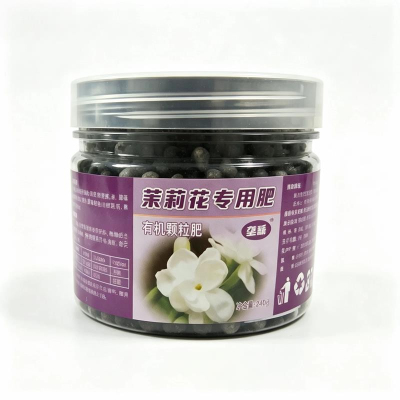 茉莉花专用肥有机颗粒肥