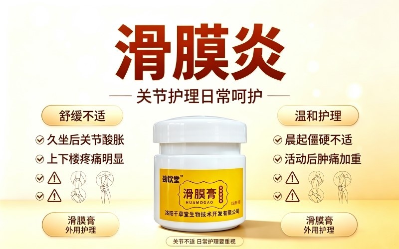 久坐上下楼膝盖酸胀僵硬 浅谈膝关节日常养护外用护理