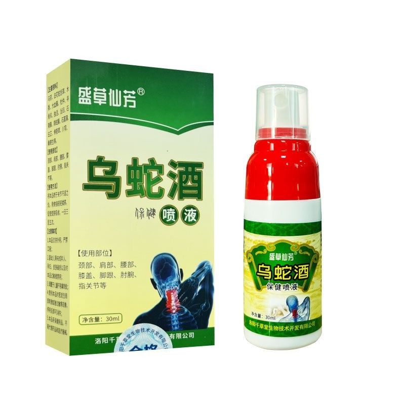 盛草仙芳 乌蛇酒保健喷液