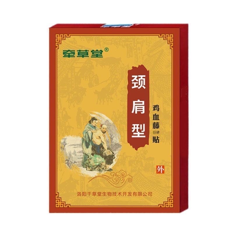 牵草堂 鸡血藤保健贴（颈肩型）