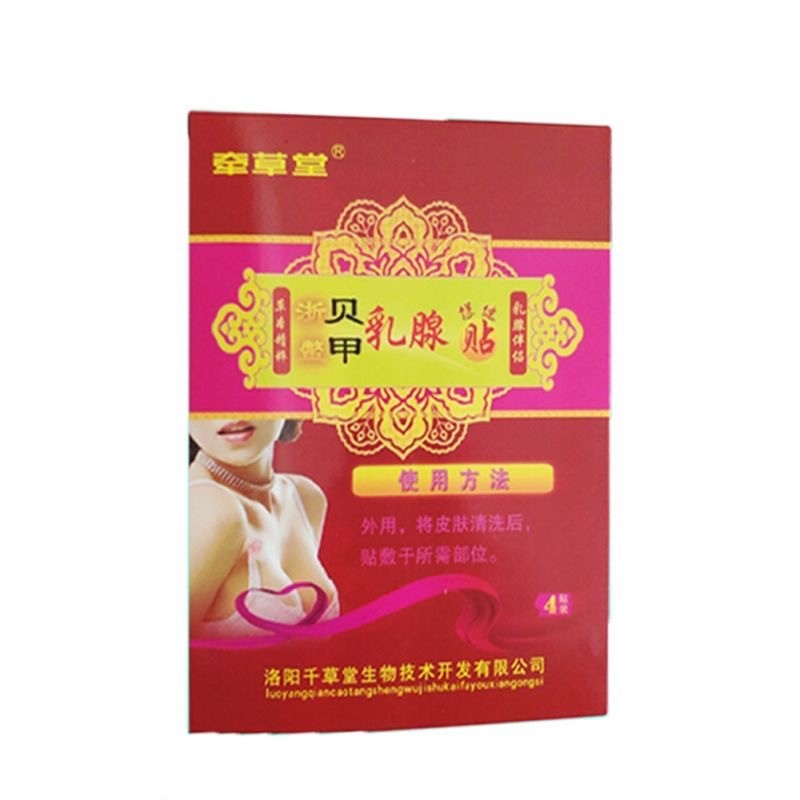 牵草堂 贝甲乳腺保健贴