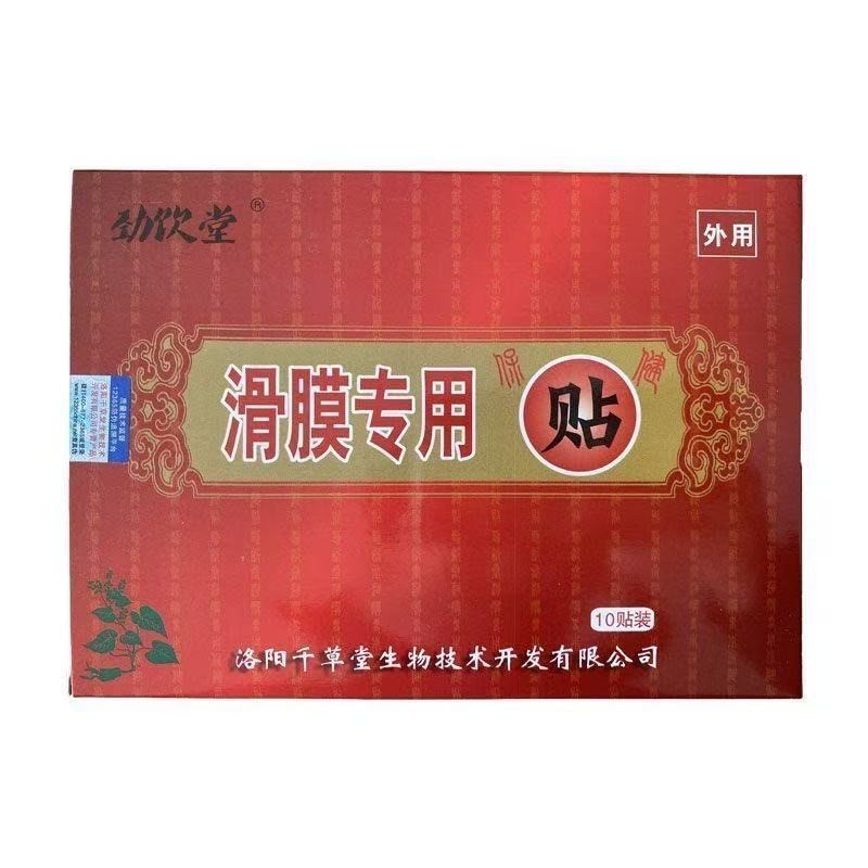 劲饮堂 滑膜专用保健贴