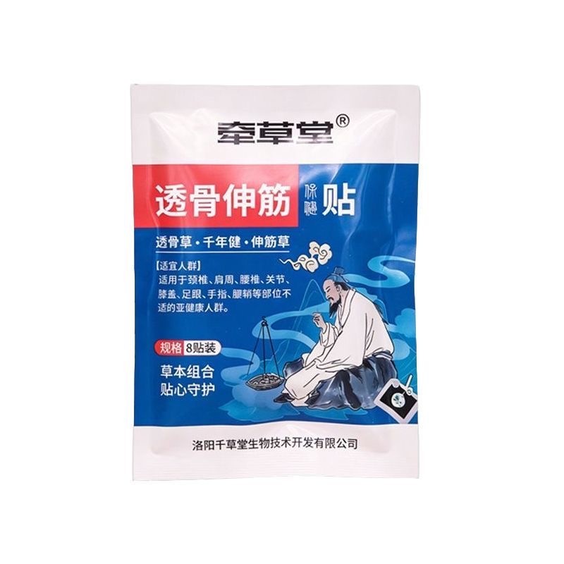 透骨伸筋保健贴