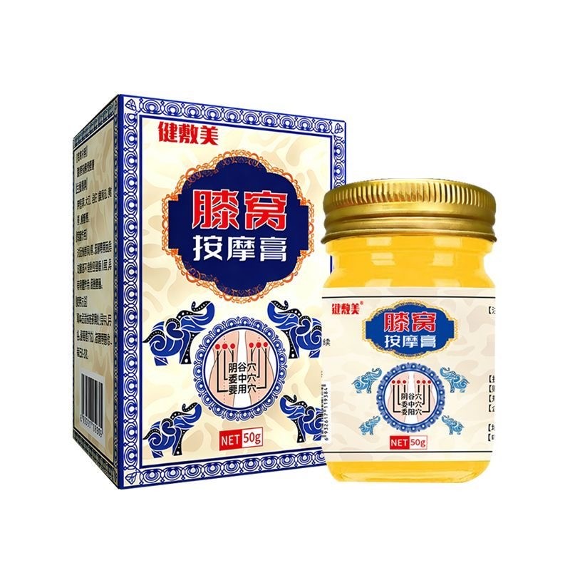 膝窝按摩保健膏