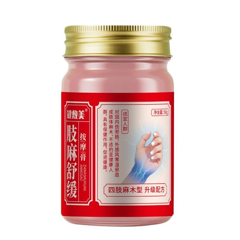 肢麻舒缓按摩保健膏