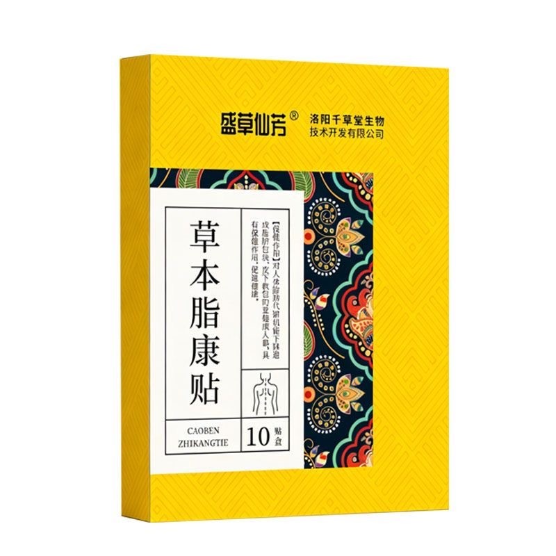 草本脂康保健贴