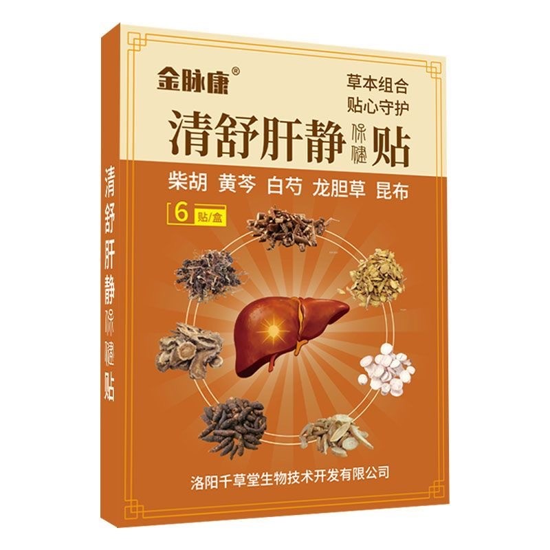 清舒肝静保健贴