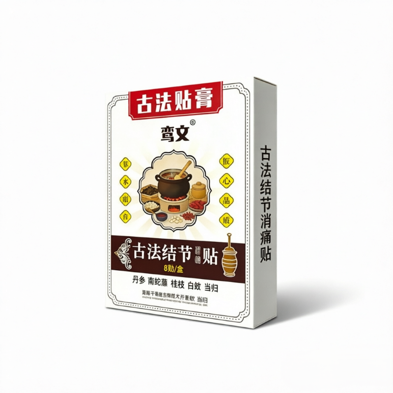古法结节保健贴