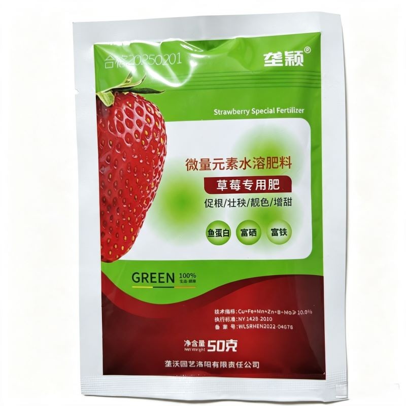 微量元素水溶肥料草莓专用肥