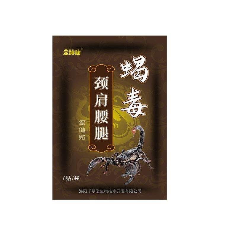 金脉康蝎毒颈肩腰腿保健贴
