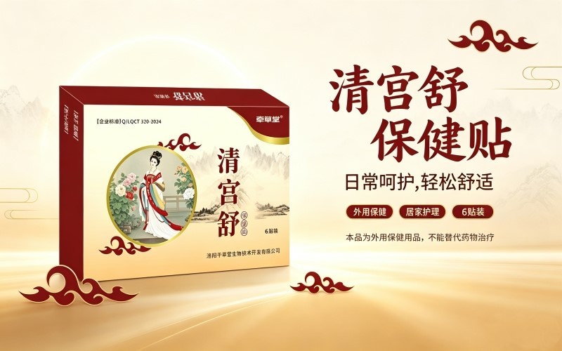 卵巢囊肿如何日常养护?草本外用护理科普