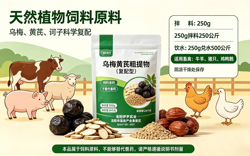 草本复配优势,畜禽养殖饲料原料新选择!