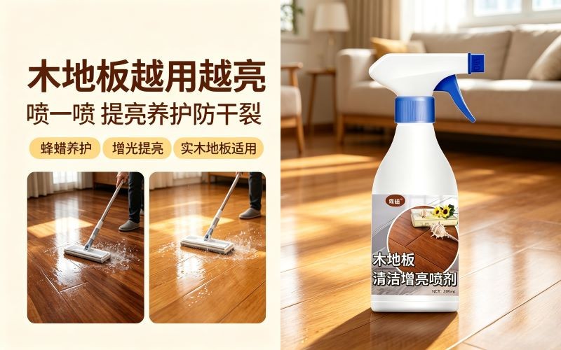 木地板越用越旧?这款保养油,养出温润如新地板✨
