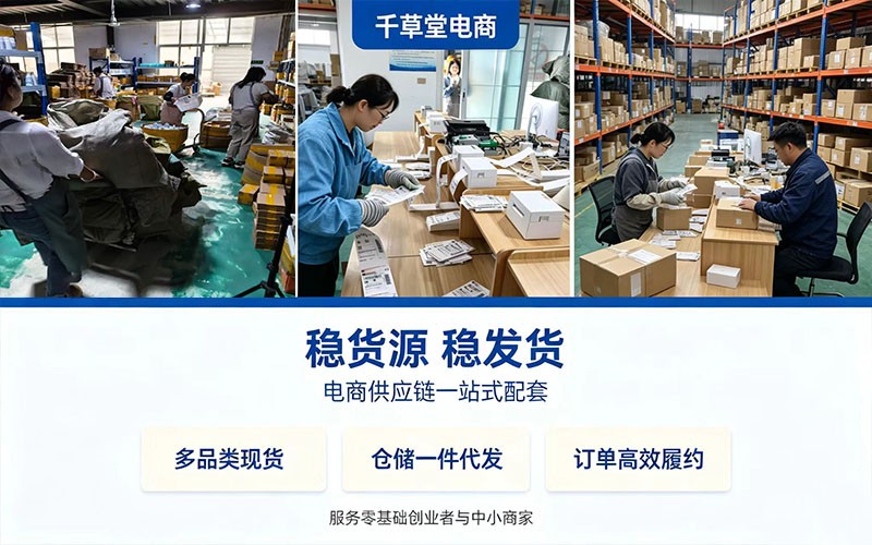 洛阳千草堂电商|供应链升级,服务电商创业伙伴