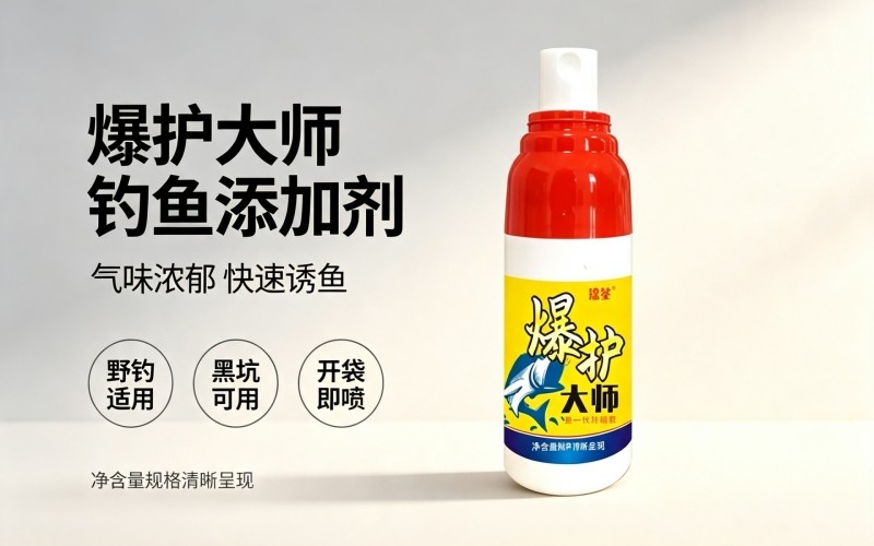 爆护大师钓鱼添加剂|高效诱鱼,垂钓好帮手