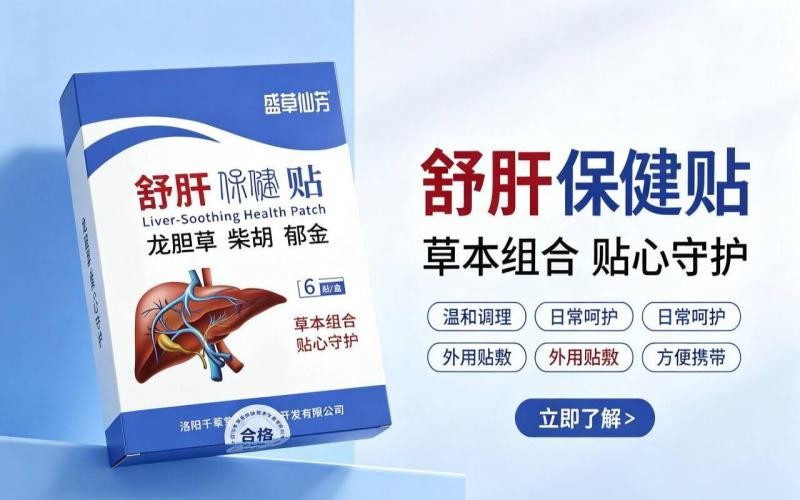 草本养护,给肝脏贴心守护