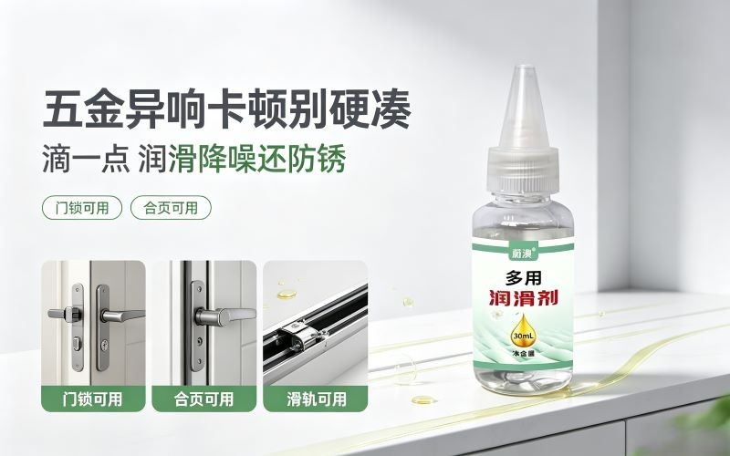 家里五金异响卡顿别硬凑！一瓶家用润滑油轻松搞定