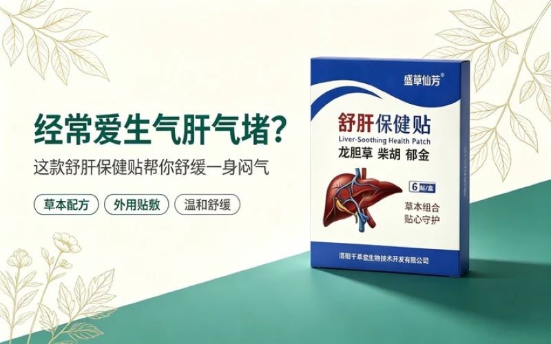 经常爱生气肝气堵？这款舒肝保健贴帮你舒缓一身闷气