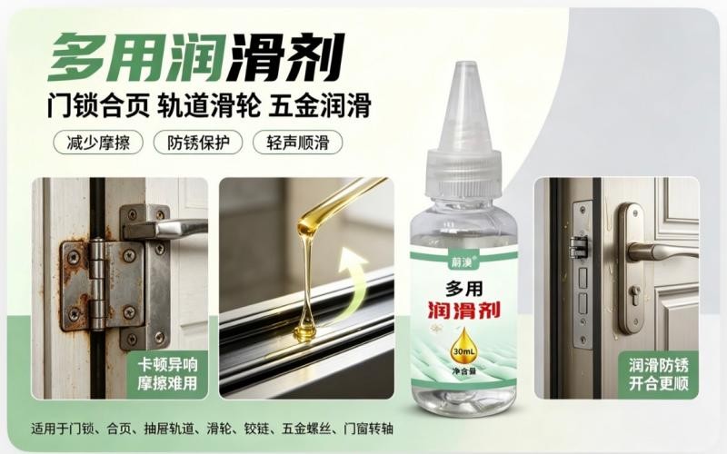 多用润滑剂｜解决家中异响卡顿小烦恼