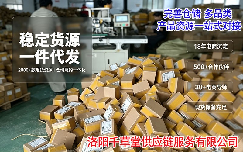扎根栾川老君山下｜洛阳千草堂供应链，打造一体化电商创业服务平台
