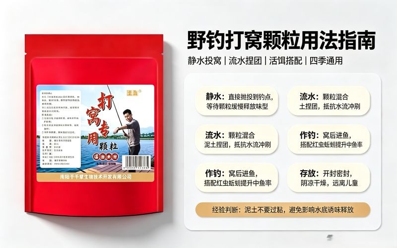 野钓打窝颗粒怎么选？实战打窝用法全解析