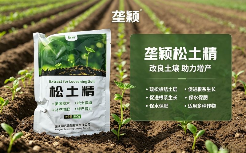 科学养地提质增效|松土精免深耕活化土壤,助力稳产高产