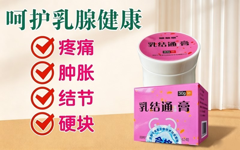 女性乳腺科学养护，正视乳房胀痛结节等不适
