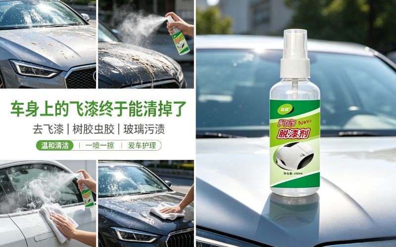 汽车飞漆去除剂｜车身玻璃顽固污物，自己在家就能清理