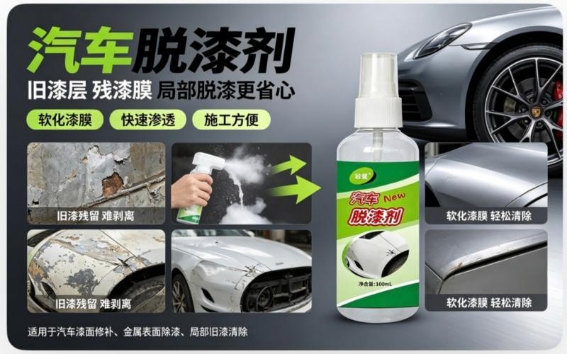  家用汽车油漆清除神器
