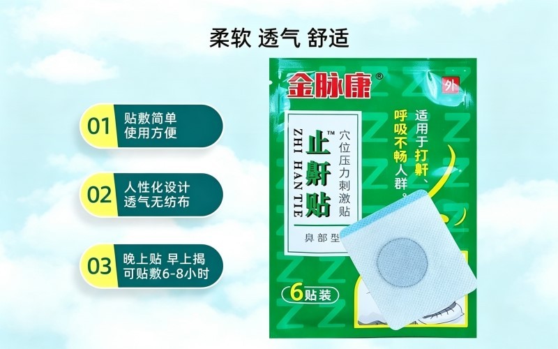 睡觉打鼾怎么办?日常调理与止鼾贴穴位护理小知识
