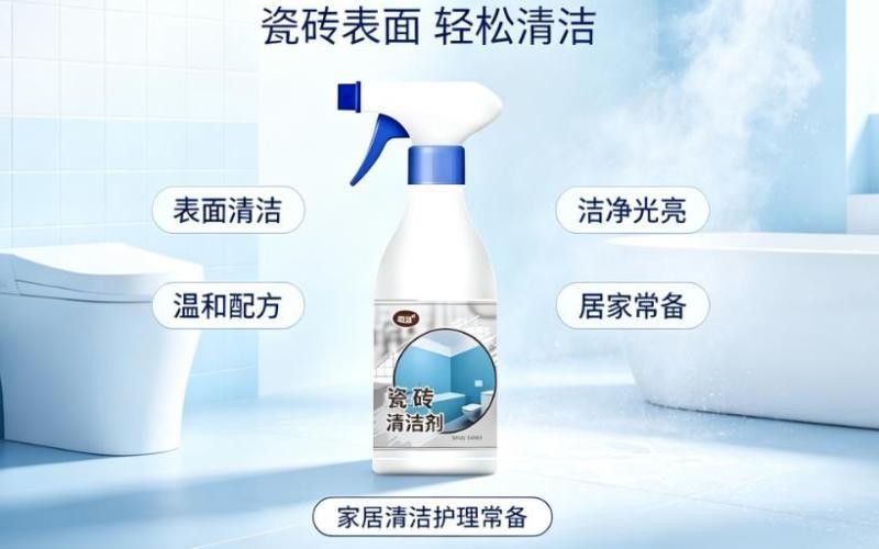 瓷砖清洁剂,还原厨卫瓷砖洁净光亮