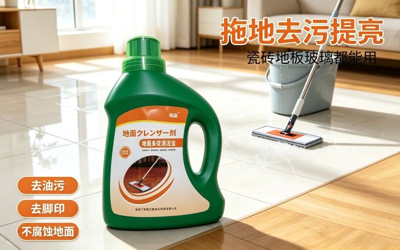 拖地总留脚印发黏?居家地面清洁选对清洁剂很关键
