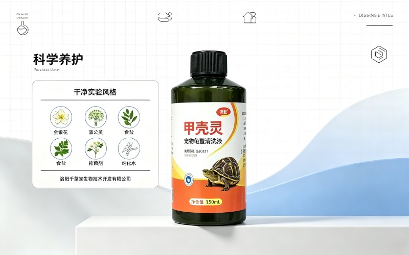 正规资质更安心！专业龟鳖清洁液，科学养护爱龟肌肤!