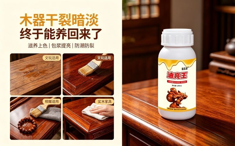 文玩木器保养油｜盘玩包浆养护好物，防潮防裂守护木质物件