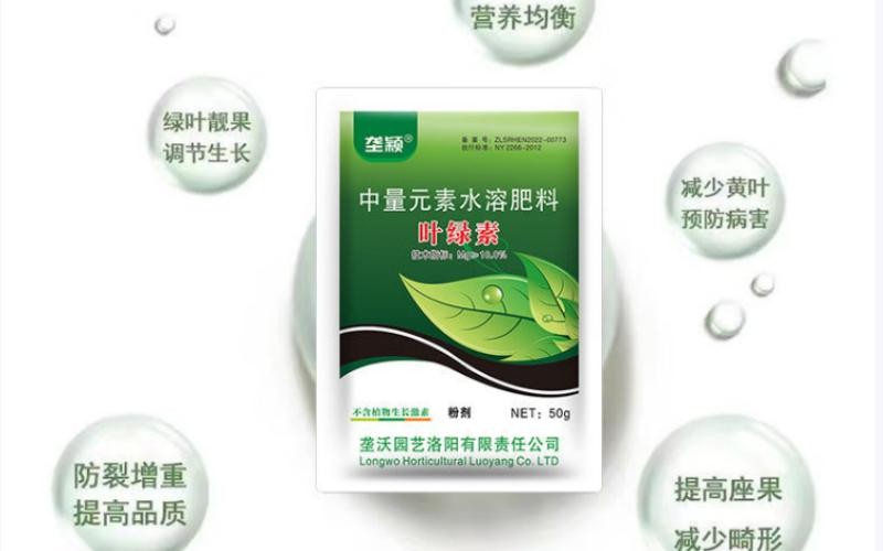 垄颖中量元素水溶肥料叶绿素:让每一片叶子都成为丰收的引擎