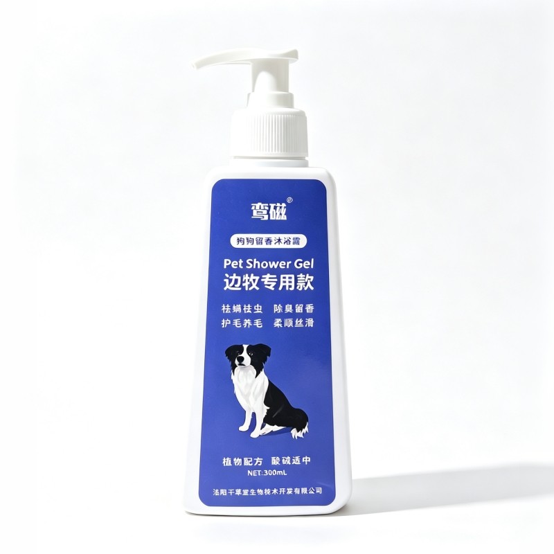 弯磁狗狗留香沐浴露边牧专用款  