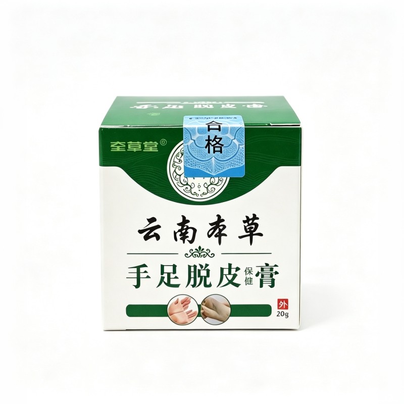 牵草堂云南本草手足脱皮膏
