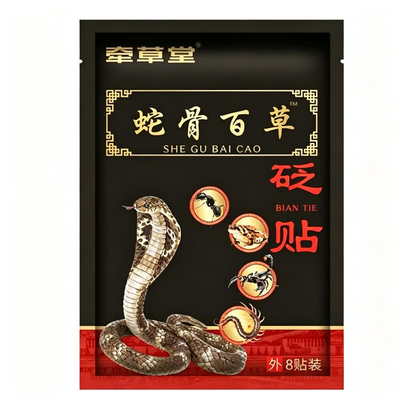 牵草堂蛇骨百草贬贴