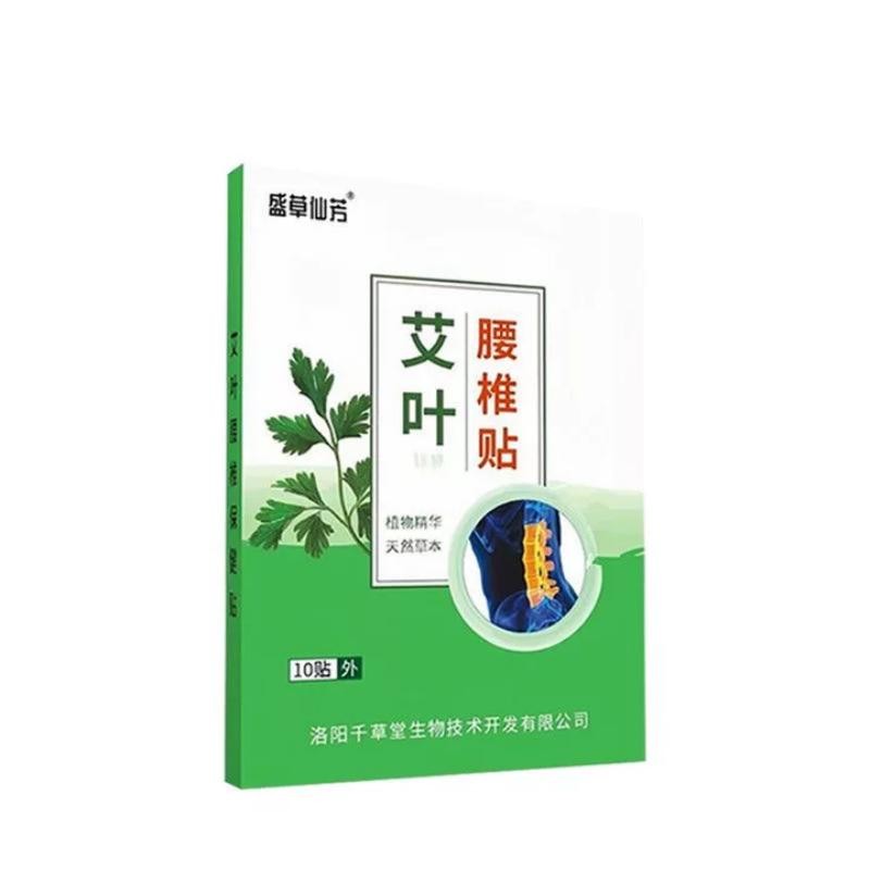 盛草仙芳艾叶腰椎保健贴