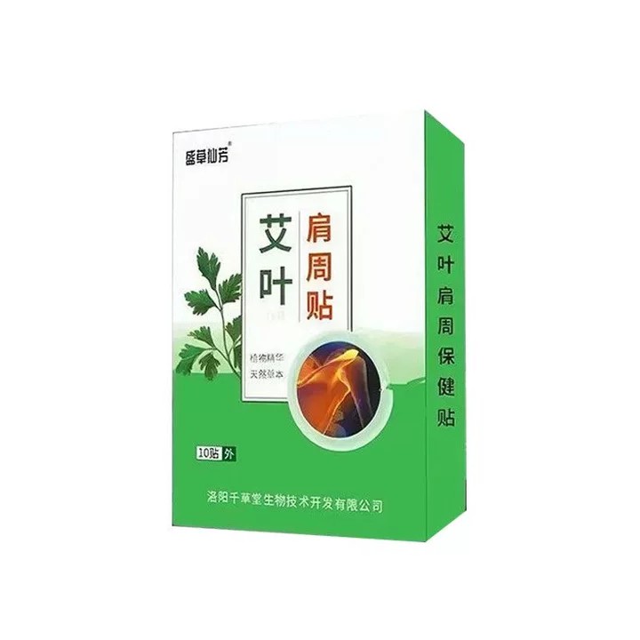 盛草仙芳艾叶肩周保健贴
