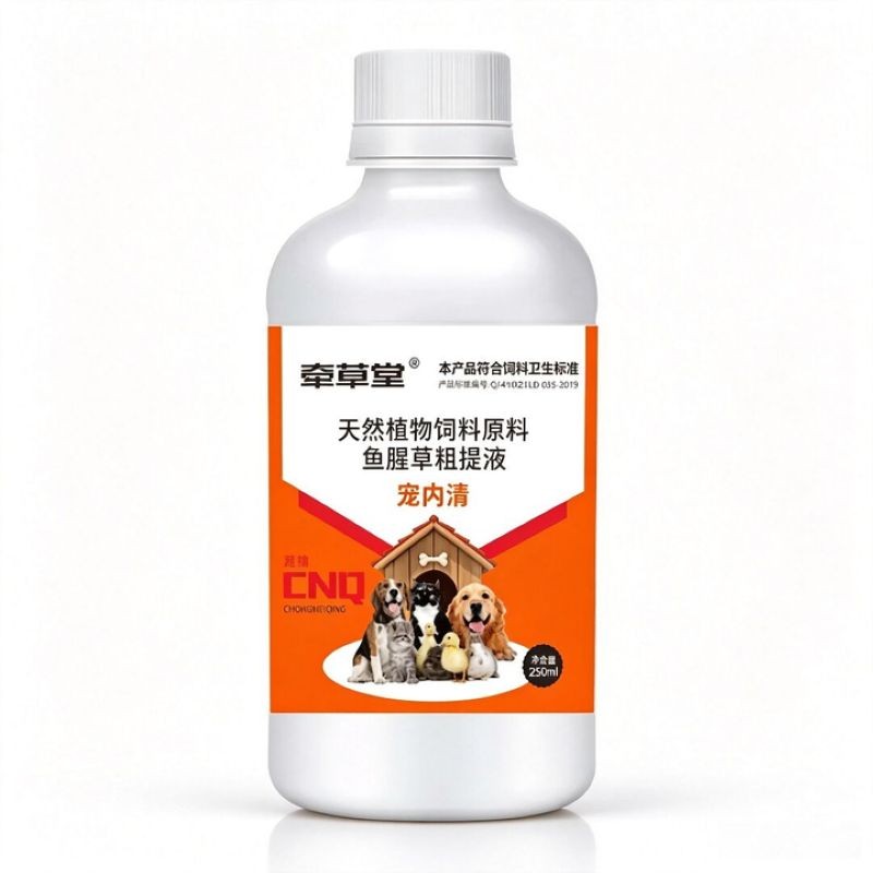 牵草堂宠内清 鱼腥草粗提液