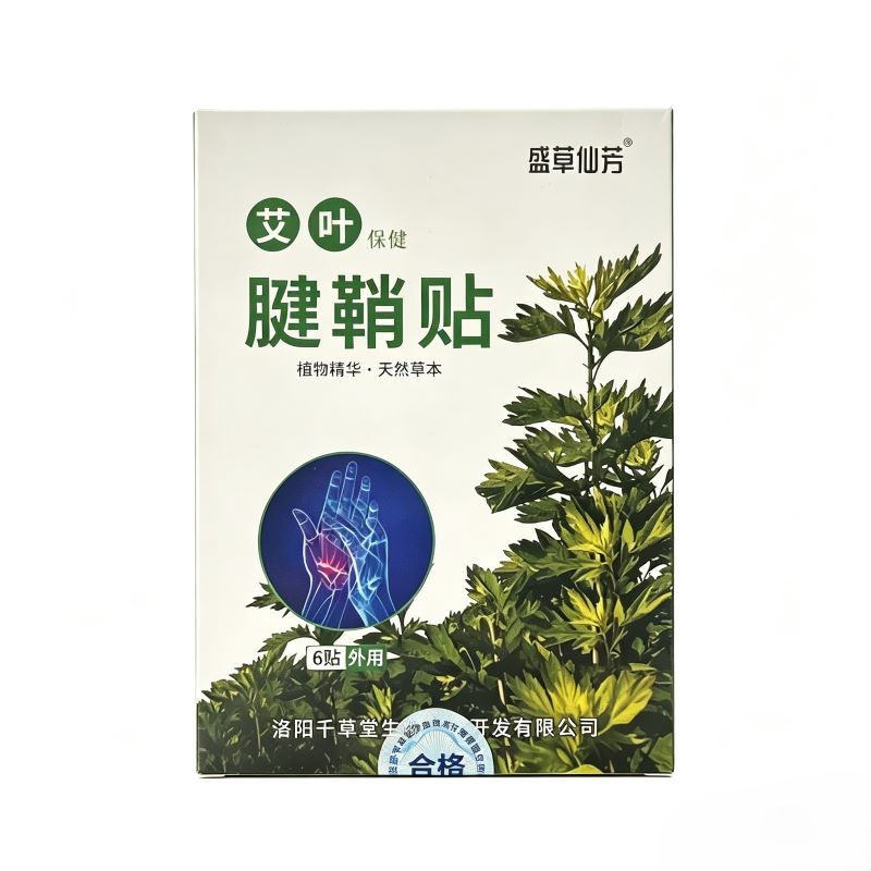 盛草仙芳艾叶腱鞘保健贴