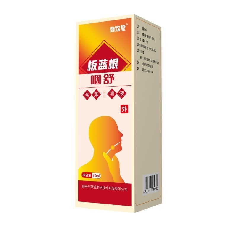 板蓝根咽舒含漱保健喷液