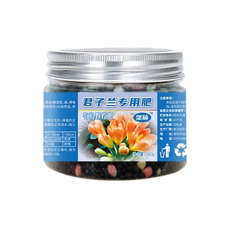 君子兰专用肥有机颗粒肥