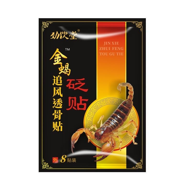 劲饮堂金蝎追风透骨贴（砭贴）